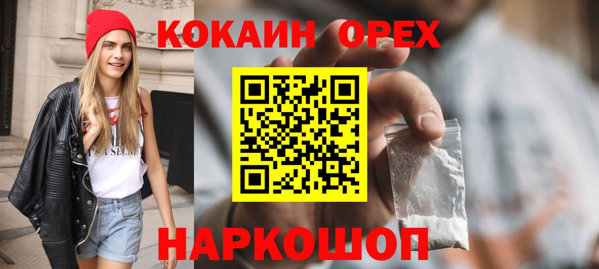 КОКАИН Колумбийский  Вход с VPN  Южно-Сахалинск  КОКАИН 98% 