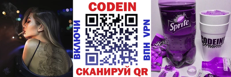 наркотики  Южно-Сахалинск  Codein Purple Drank 