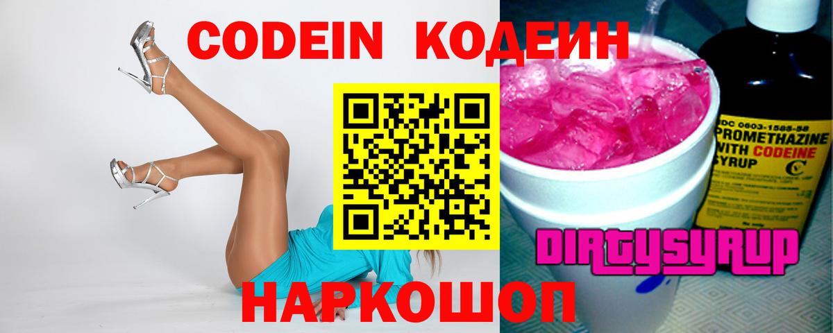 Кодеиновый сироп Lean Purple Drank  Кодеиновый сироп Lean напиток Lean (лин)  Южно-Сахалинск  Вход с VPN 