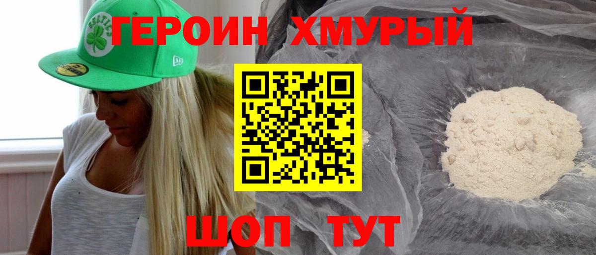 ГЕРОИН гречка Южно-Сахалинск