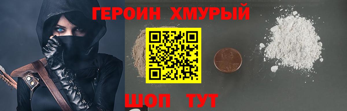 ГЕРОИН Афган  Вход с VPN  Южно-Сахалинск 