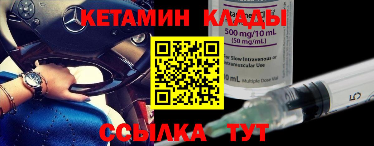 Кетамин VHQ  Вход с VPN  Южно-Сахалинск  КЕТАМИН VHQ 