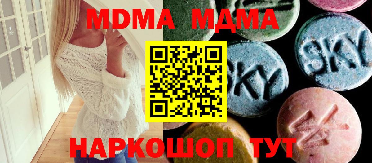 Южно-Сахалинск  MDMA VHQ  Вход с VPN  МДМА молли 
