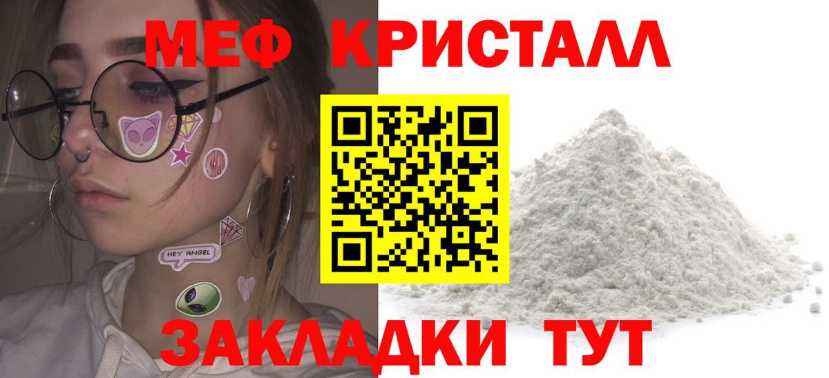 МЯУ-МЯУ кристаллы  Меф мука  Вход с VPN  Южно-Сахалинск 