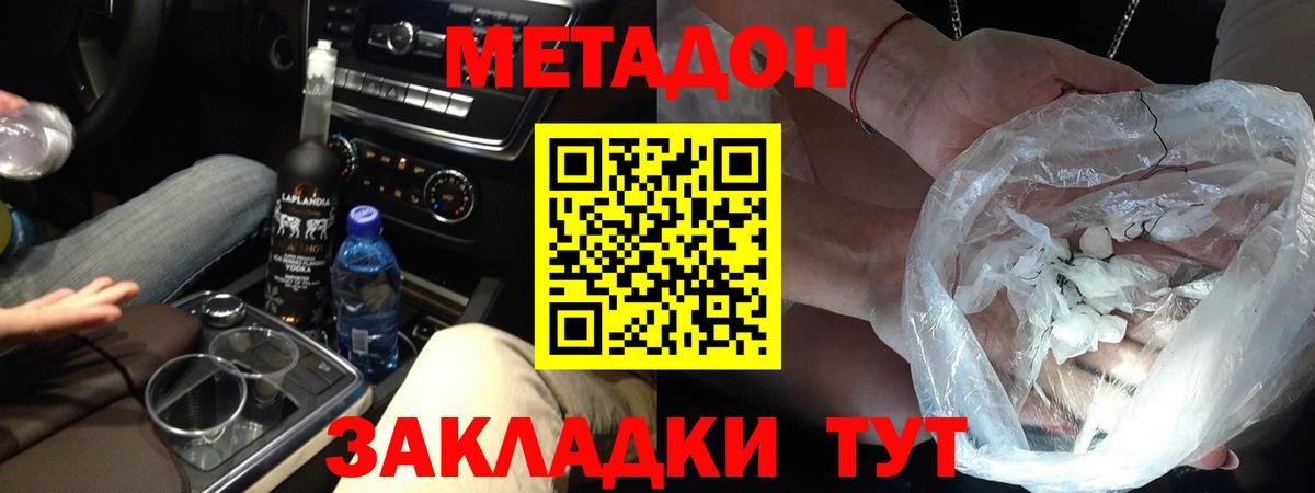 Метадон methadone  Вход с VPN  Южно-Сахалинск 