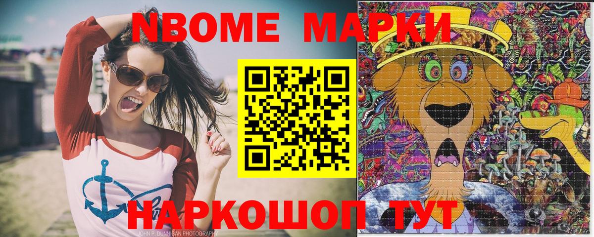 Южно-Сахалинск  Марки NBOMe  Вход с VPN  Марки 25I-NBOMe 1500мкг 