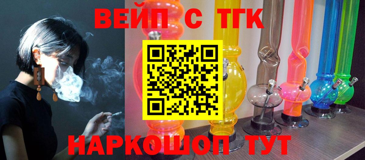 Дистиллят ТГК THC oil  Вход с VPN  Южно-Сахалинск  ТГК вейп 
